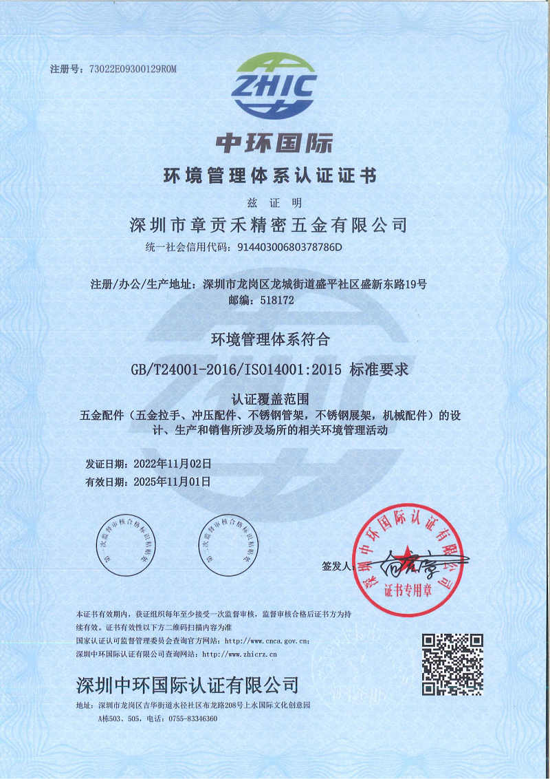 ISO14001證書中文 - 副本.png